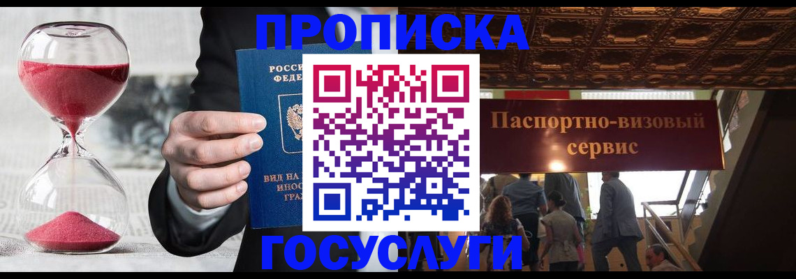 временная регистрация законно в Полысаево
