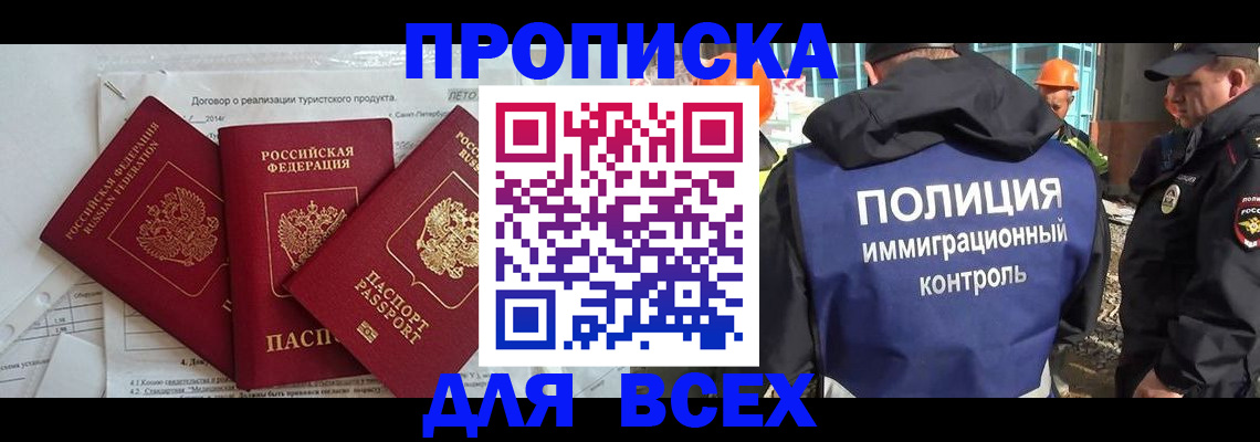 прописка регистрация в Полысаево