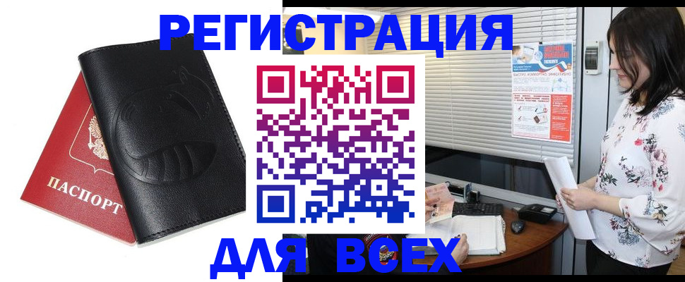 прописка для военкомата в Полысаево