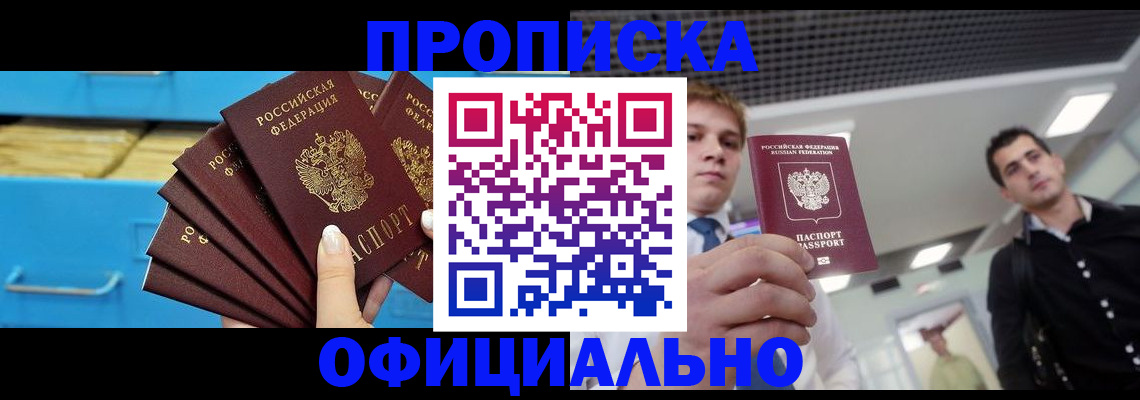 прописка для работы в Полысаево