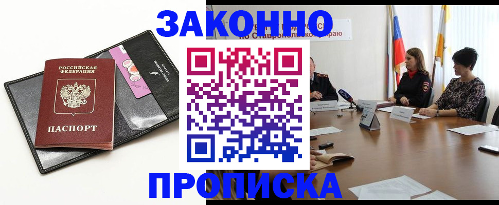 временная регистрация для всех в Полысаево