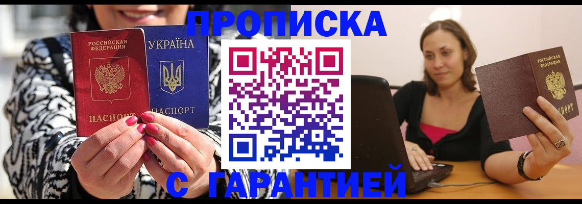 временная регистрация недорого в Полысаево