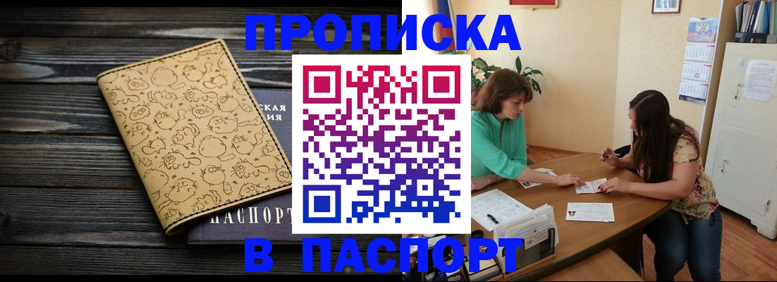 временная регистрация для всех в Полысаево